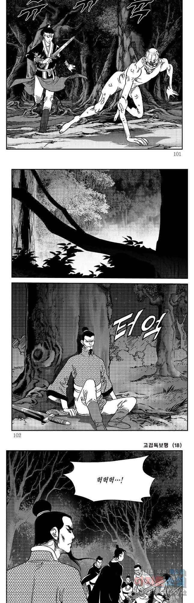 고검독보행 36화 20