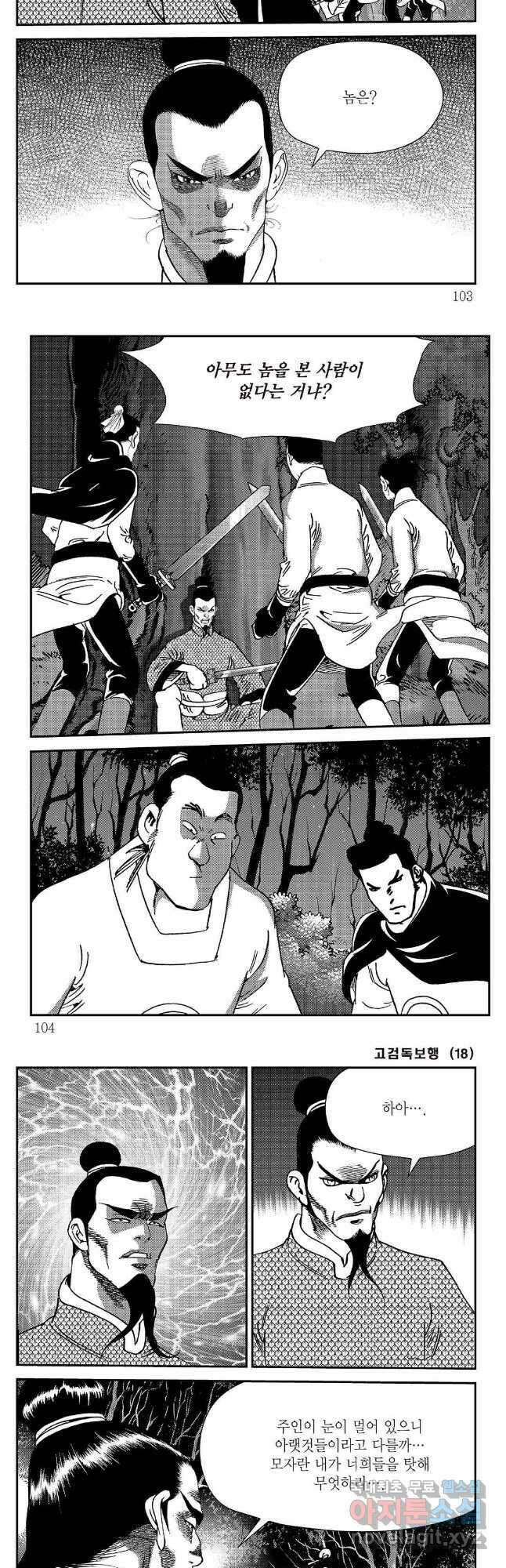 고검독보행 36화 21