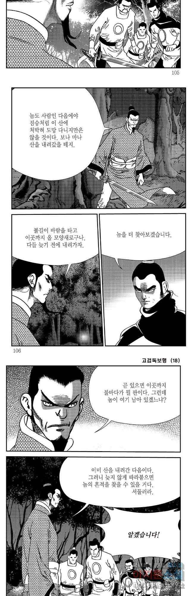 고검독보행 36화 22