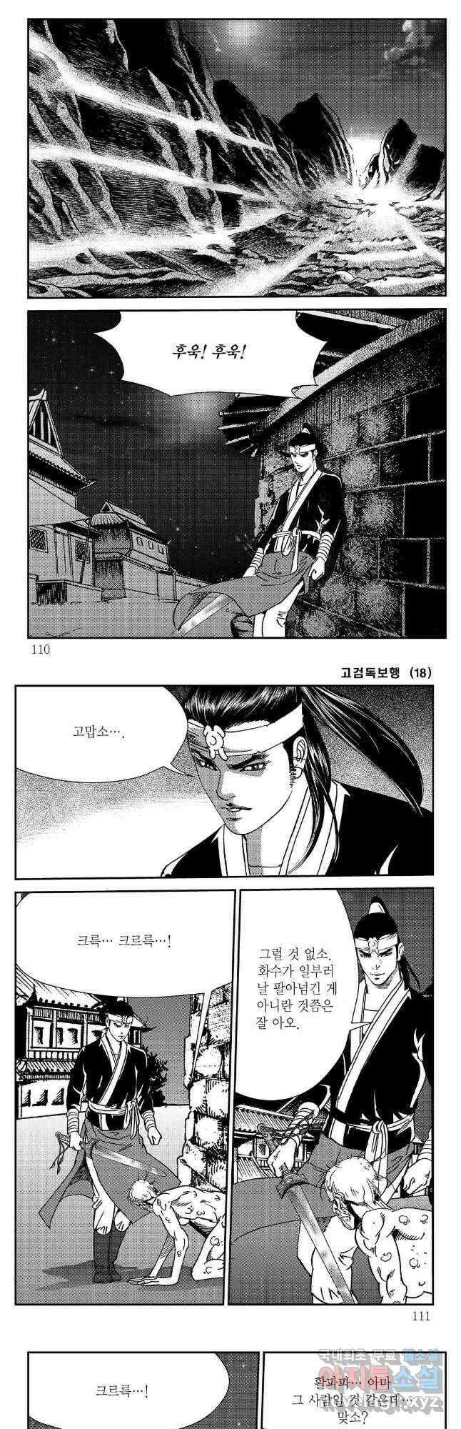 고검독보행 36화 24