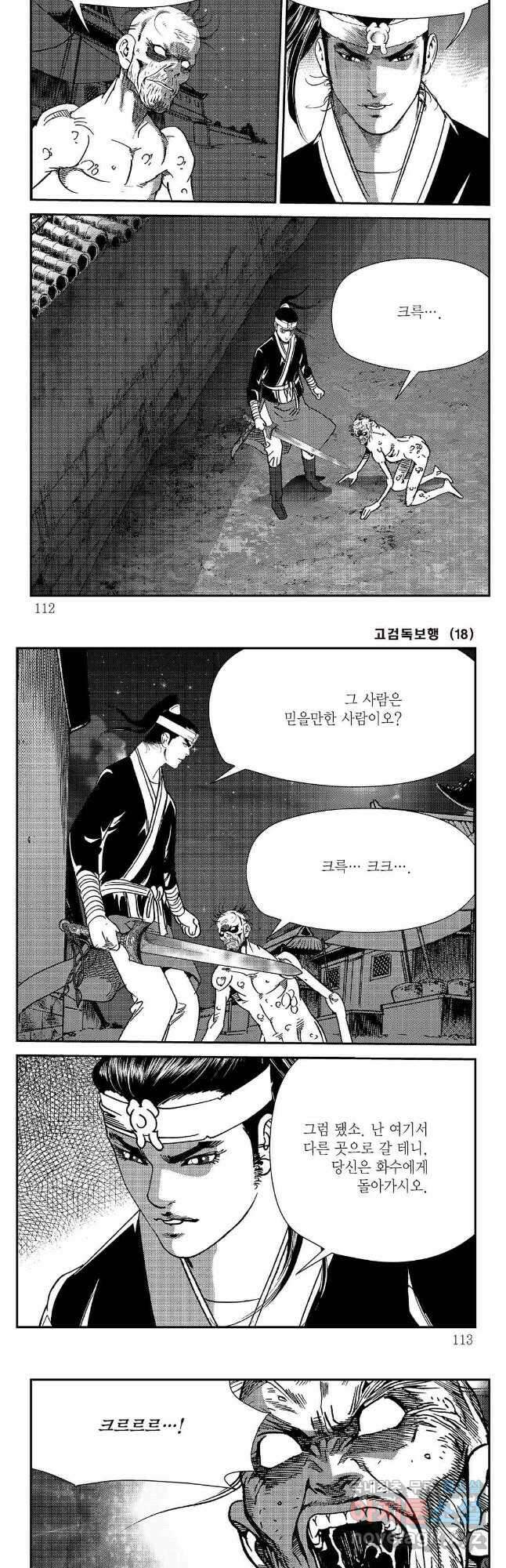 고검독보행 36화 25