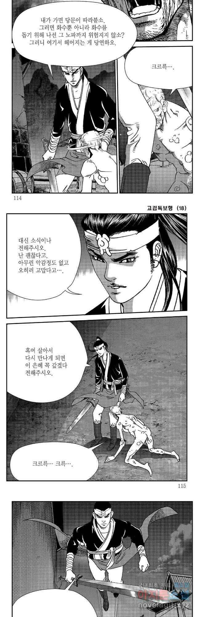 고검독보행 36화 26