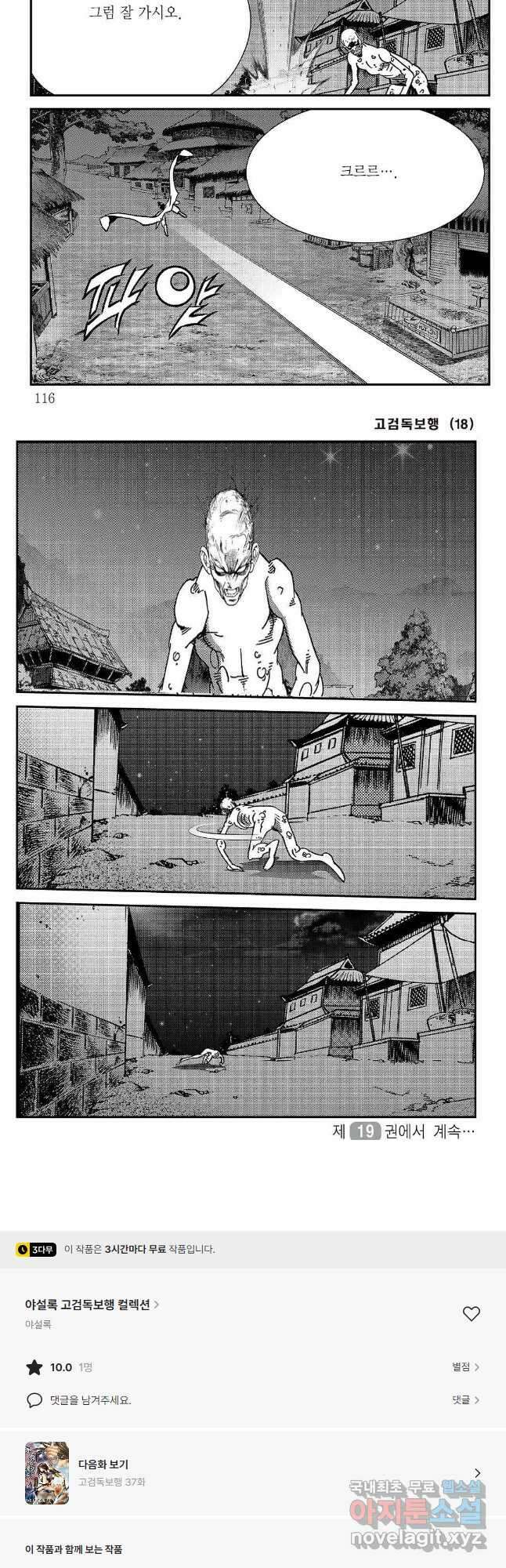 고검독보행 36화 27