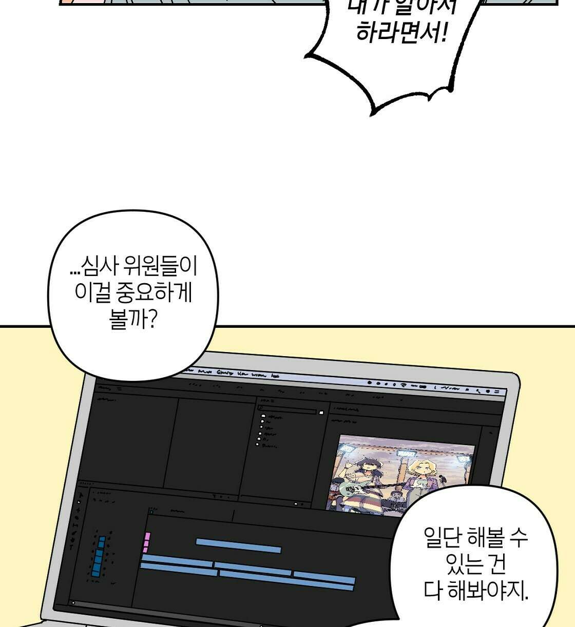 축제는 이미 시작되었다 38화 8