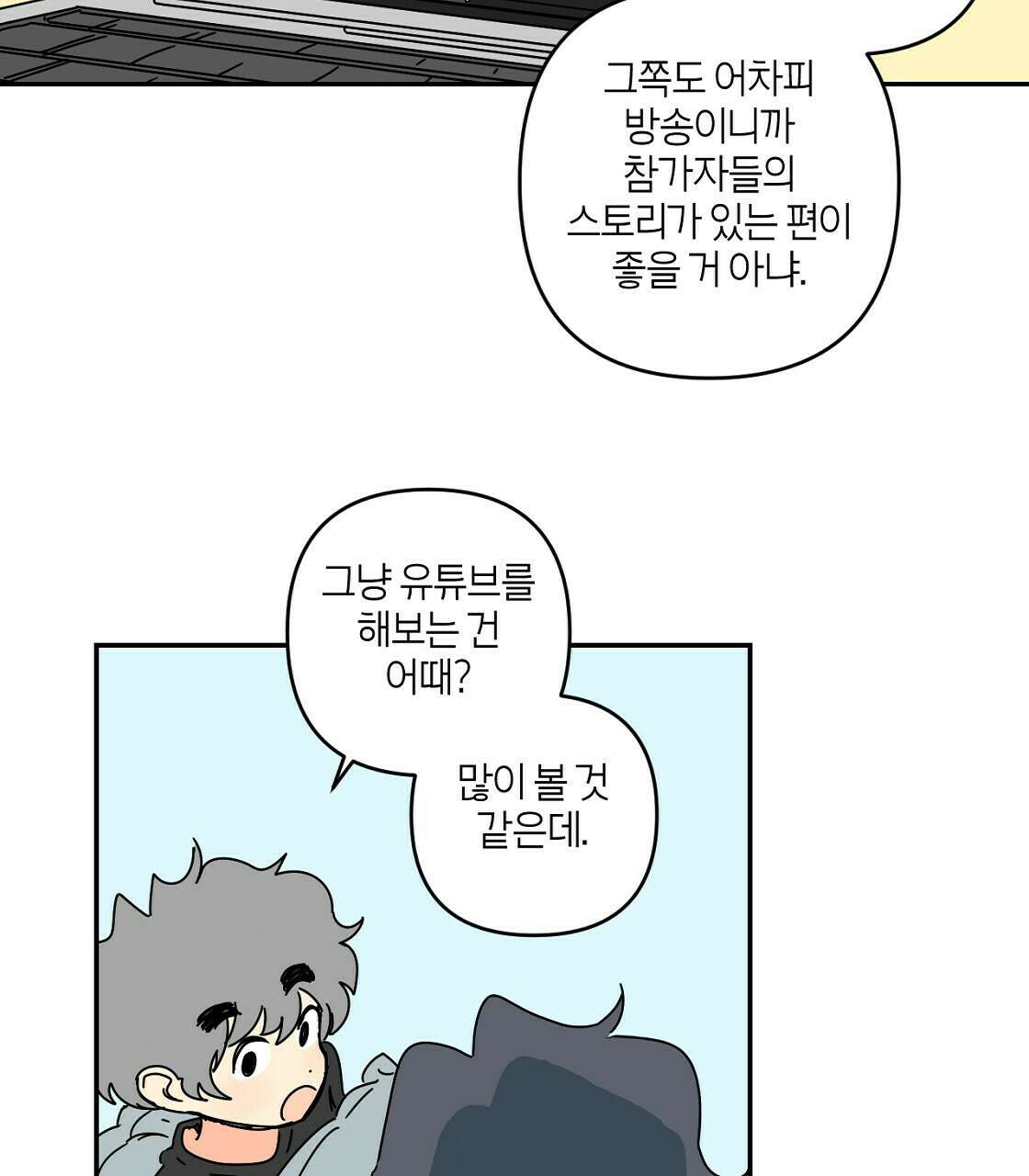 축제는 이미 시작되었다 38화 9