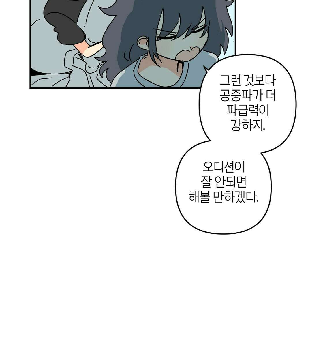 축제는 이미 시작되었다 38화 10