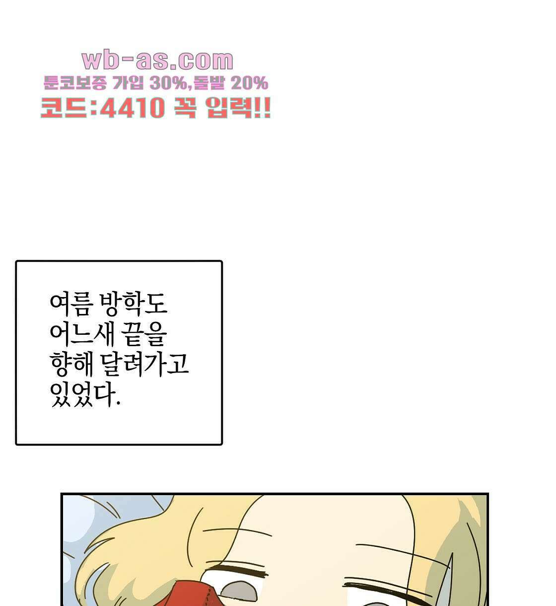 축제는 이미 시작되었다 38화 22