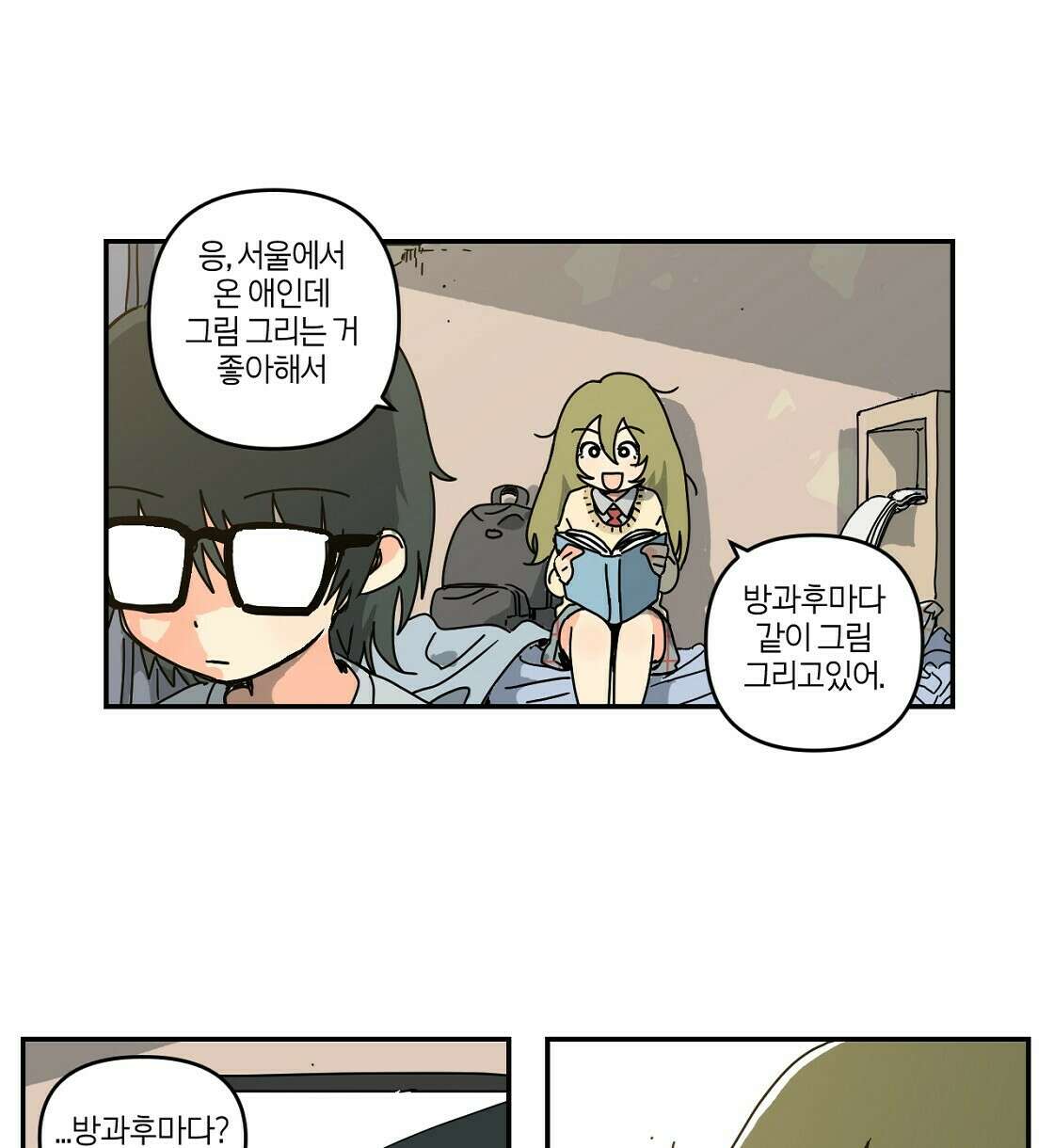 축제는 이미 시작되었다 41화 2