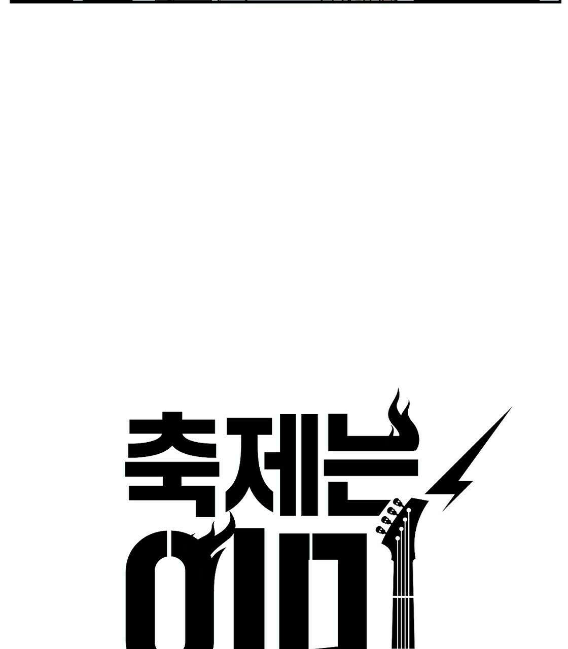 축제는 이미 시작되었다 41화 7