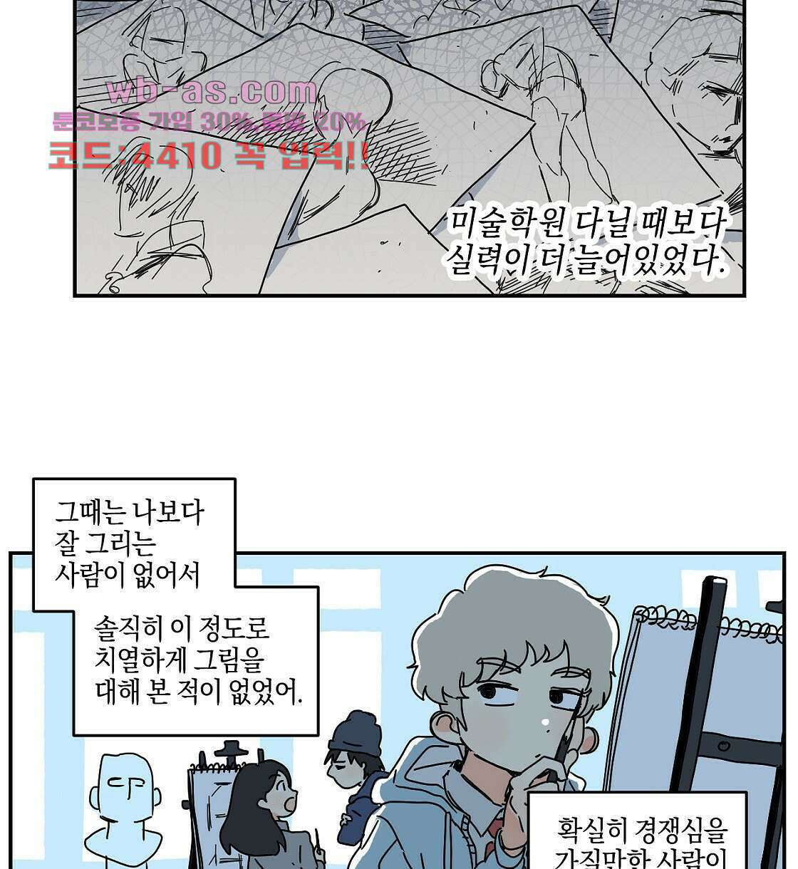 축제는 이미 시작되었다 41화 12