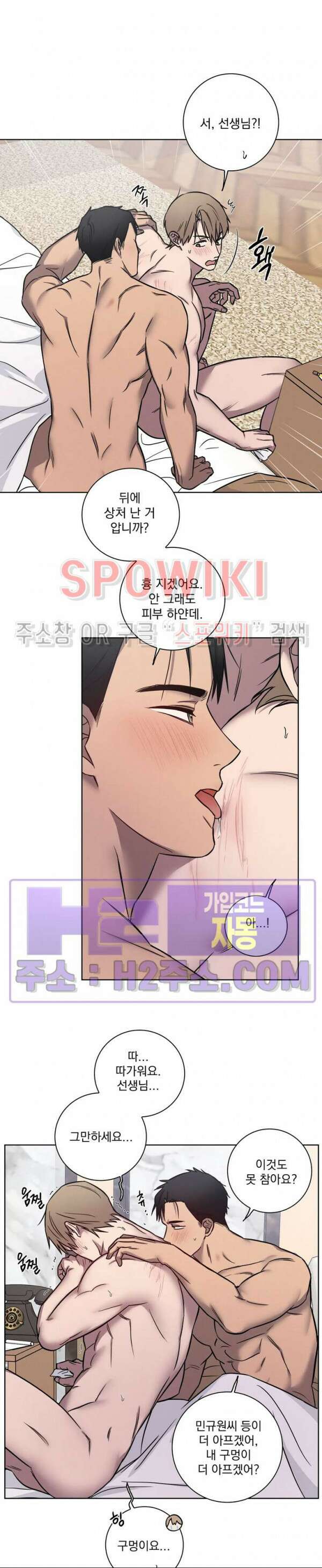 러브짐 32화 3