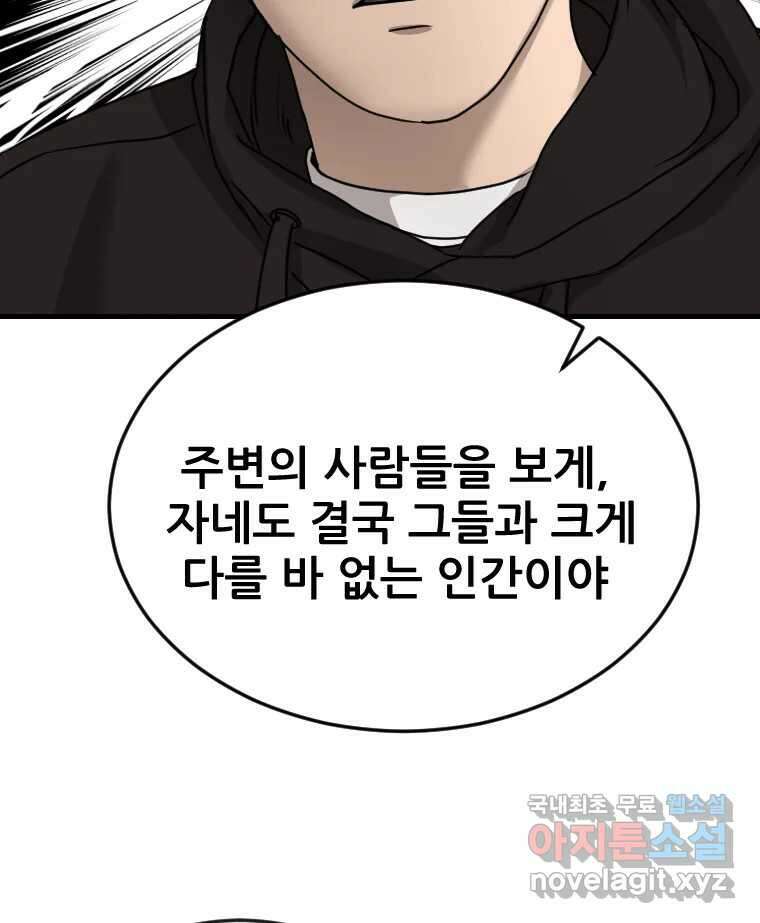 나락 62화 4