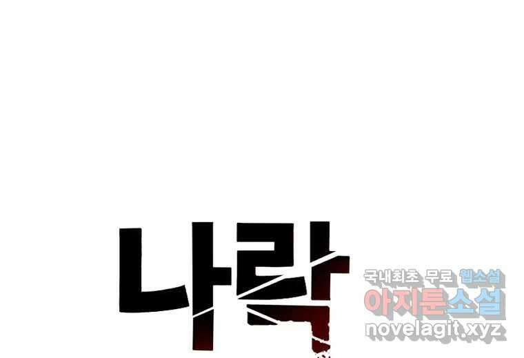 나락 62화 9