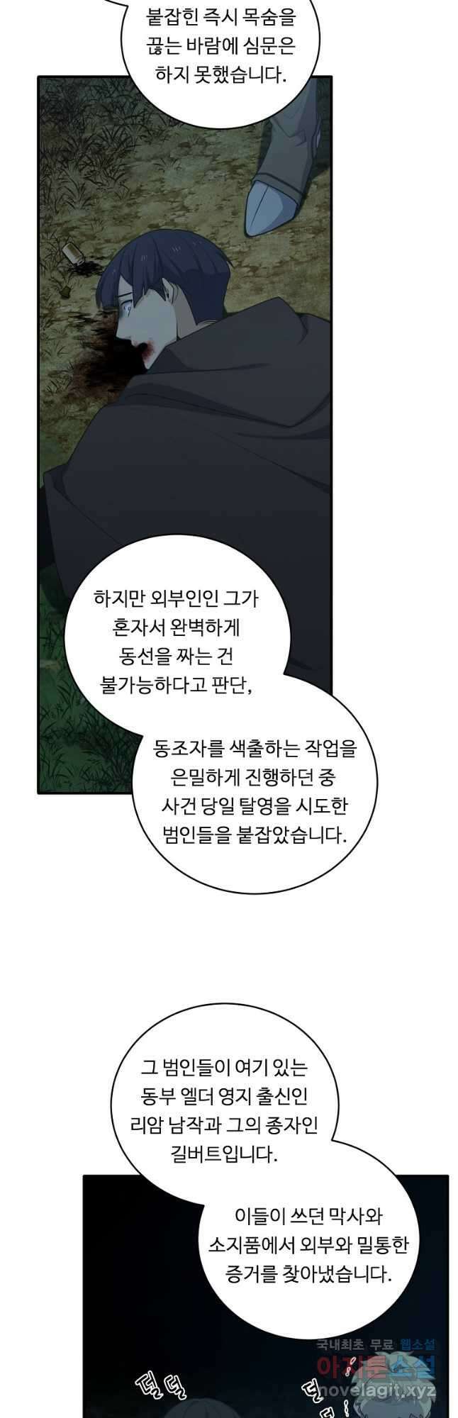 정령왕 엘퀴네스 267화 2