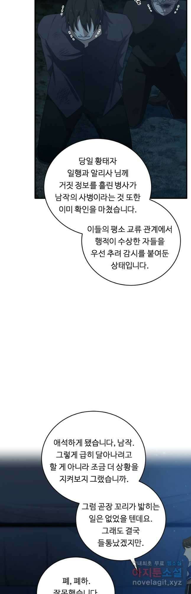 정령왕 엘퀴네스 267화 3