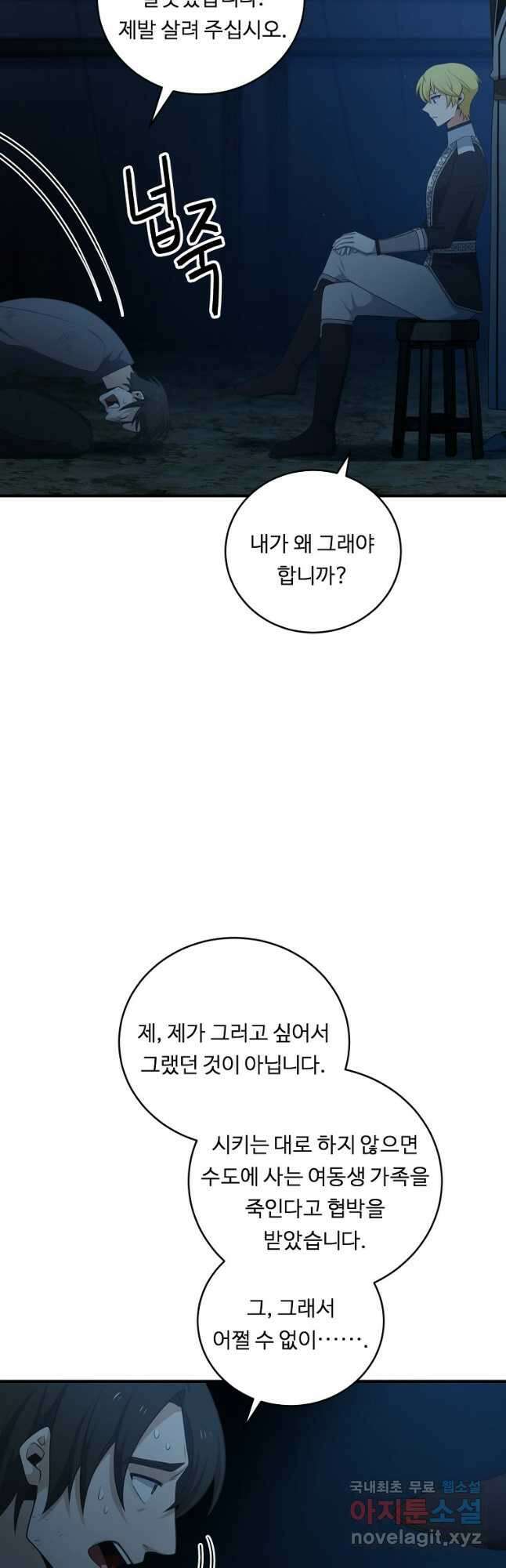 정령왕 엘퀴네스 267화 4