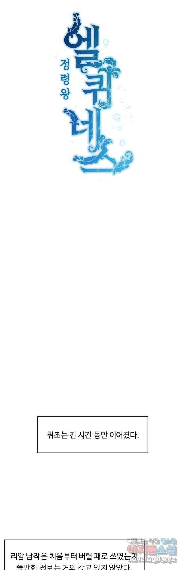 정령왕 엘퀴네스 267화 10