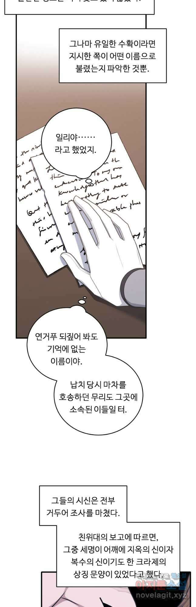 정령왕 엘퀴네스 267화 11