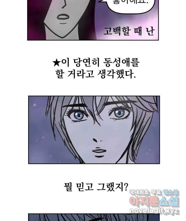 부르다가 내가 죽을 여자뮤지션 54화 레즈바 2