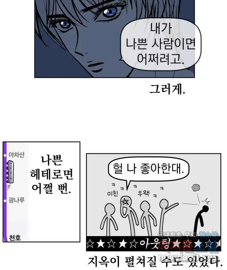부르다가 내가 죽을 여자뮤지션 54화 레즈바 3