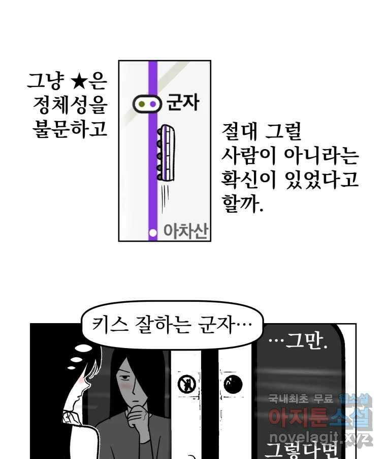 부르다가 내가 죽을 여자뮤지션 54화 레즈바 4