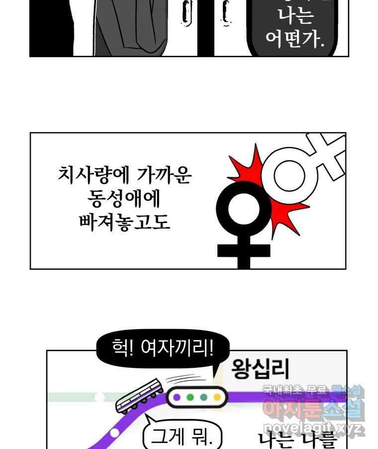 부르다가 내가 죽을 여자뮤지션 54화 레즈바 5