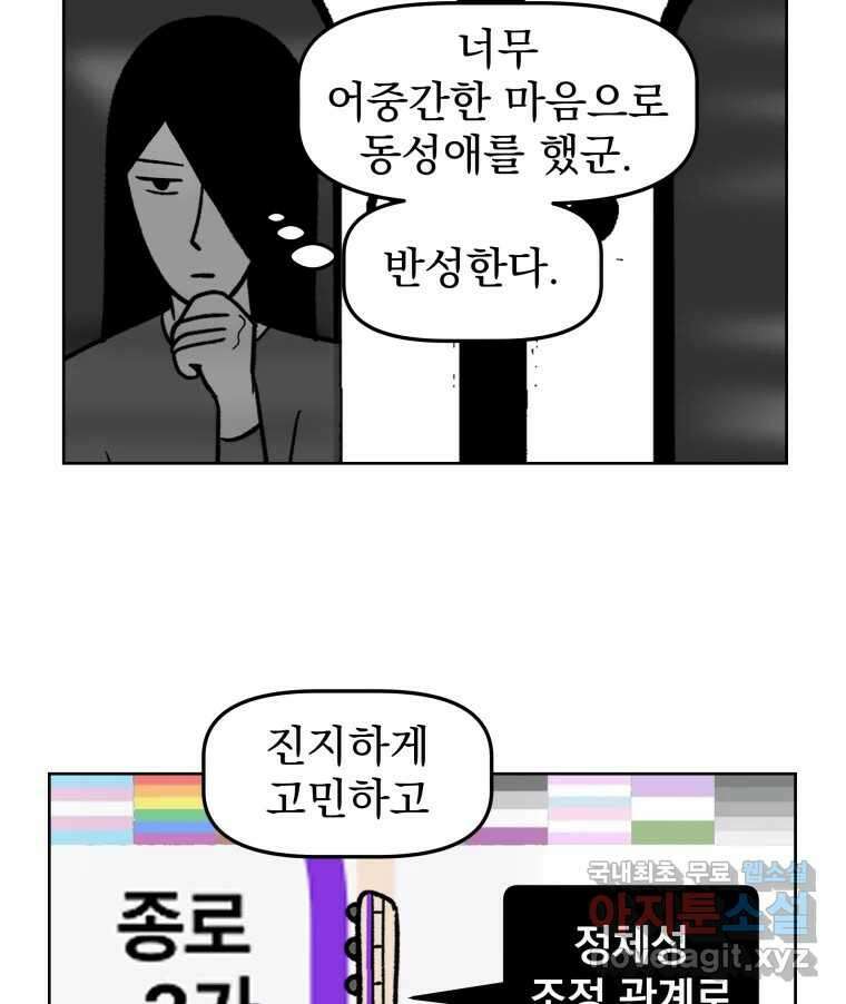부르다가 내가 죽을 여자뮤지션 54화 레즈바 7