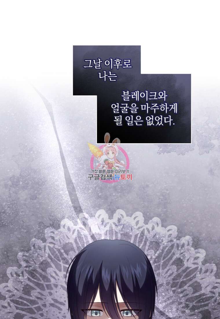 악당의 소중한 따님 65화 1