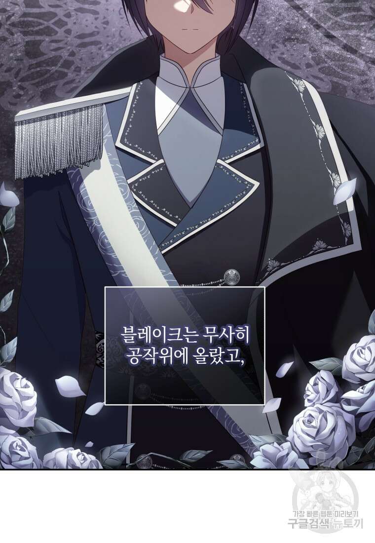 악당의 소중한 따님 65화 2