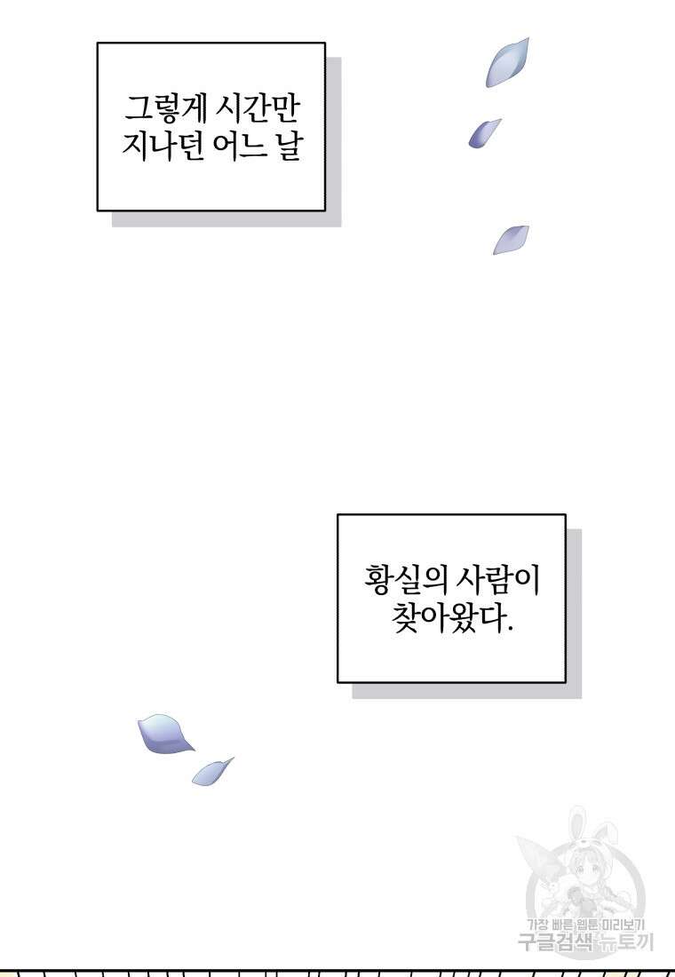 악당의 소중한 따님 65화 3