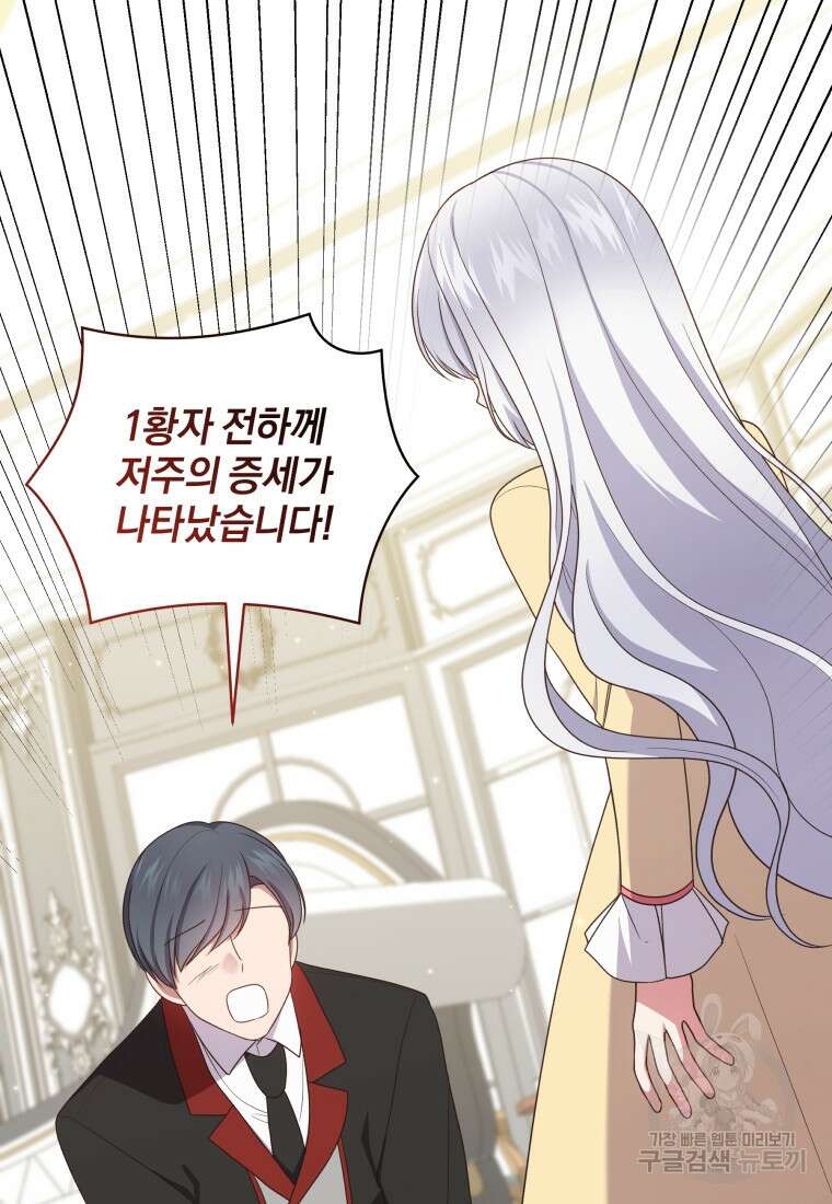 악당의 소중한 따님 65화 4