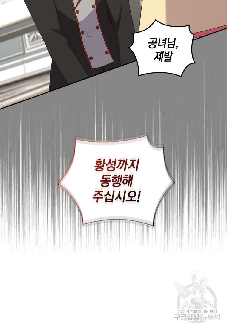 악당의 소중한 따님 65화 5