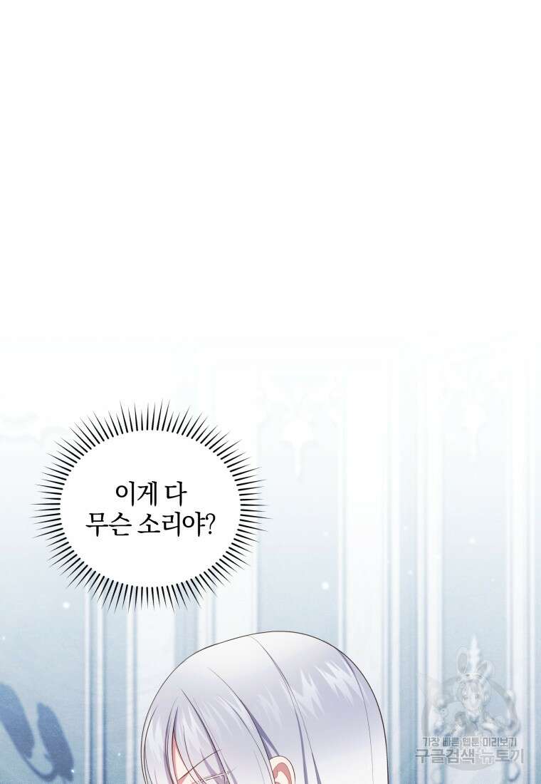 악당의 소중한 따님 65화 7