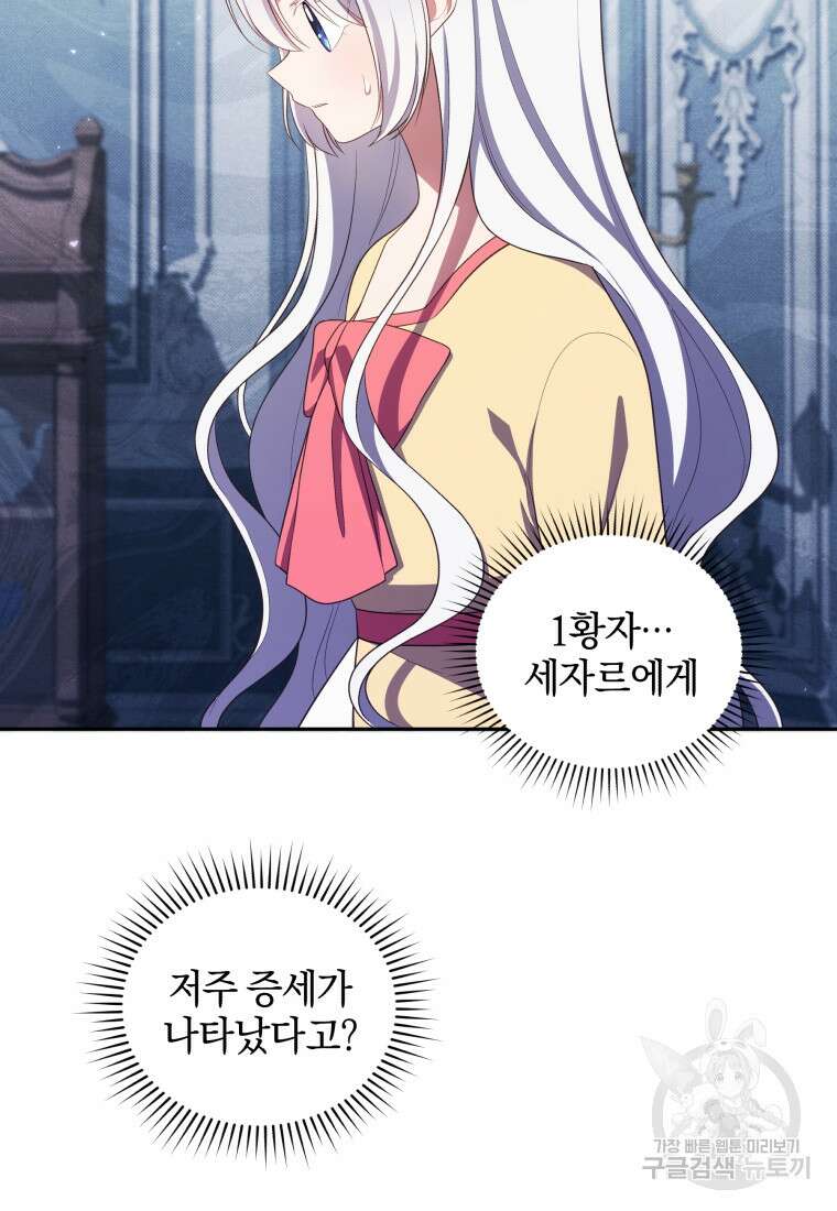 악당의 소중한 따님 65화 8