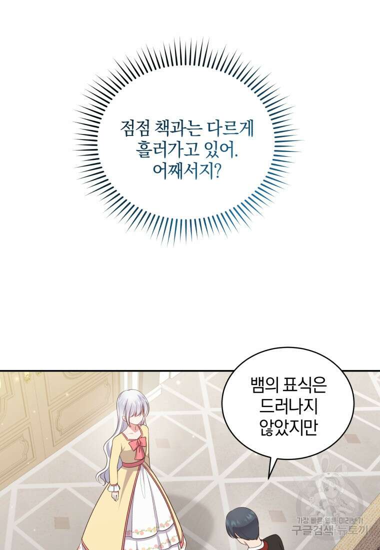 악당의 소중한 따님 65화 9
