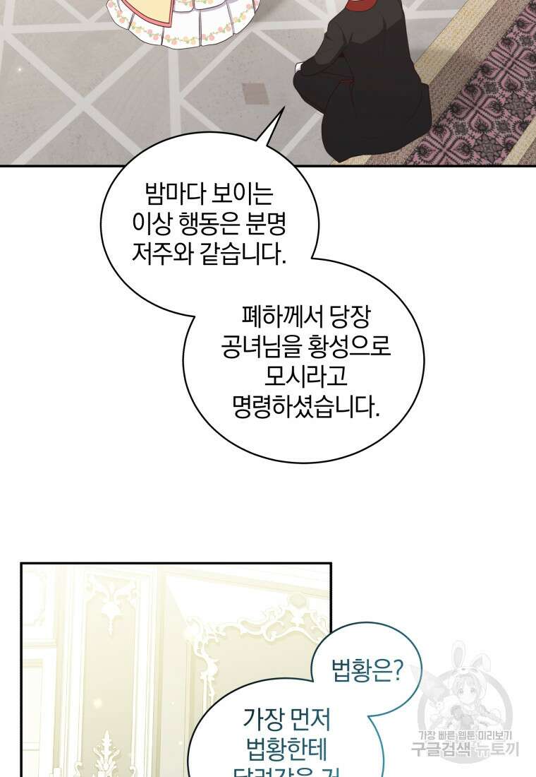 악당의 소중한 따님 65화 10