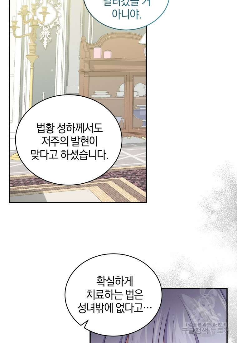 악당의 소중한 따님 65화 11