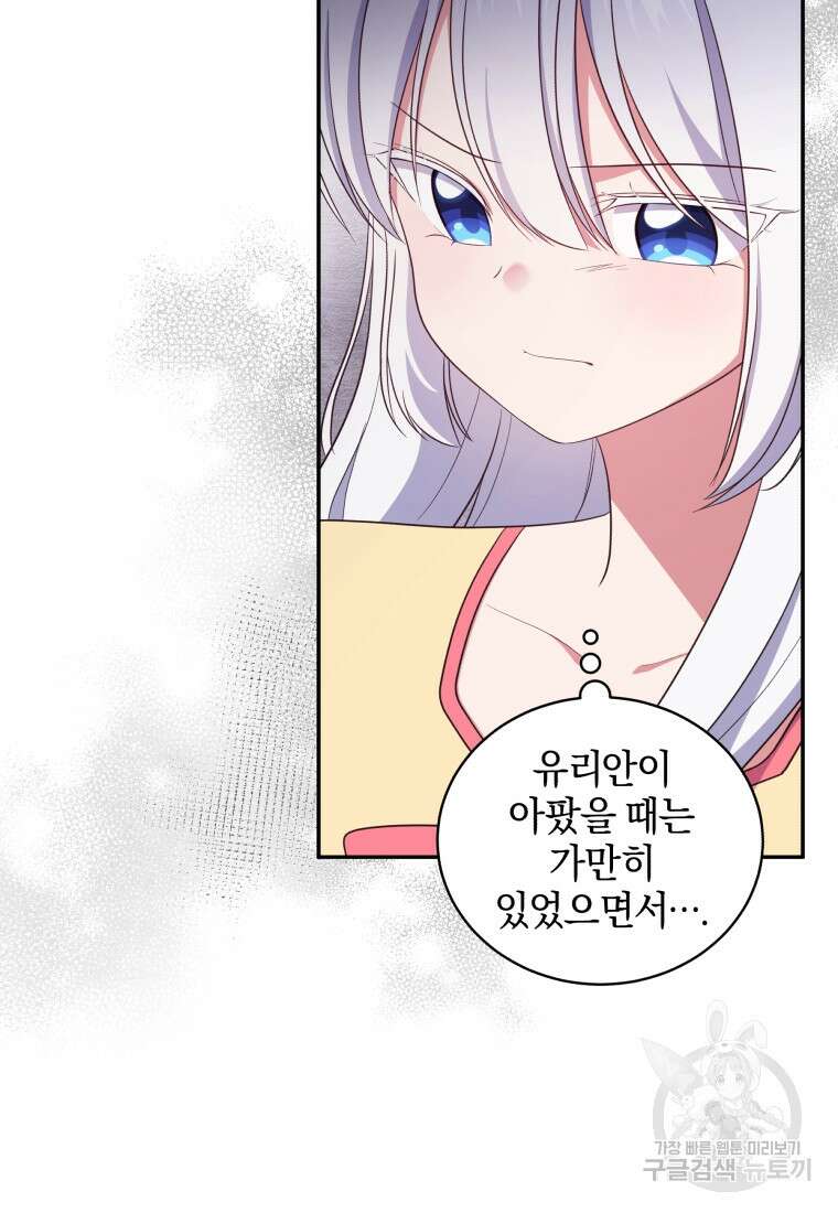 악당의 소중한 따님 65화 12