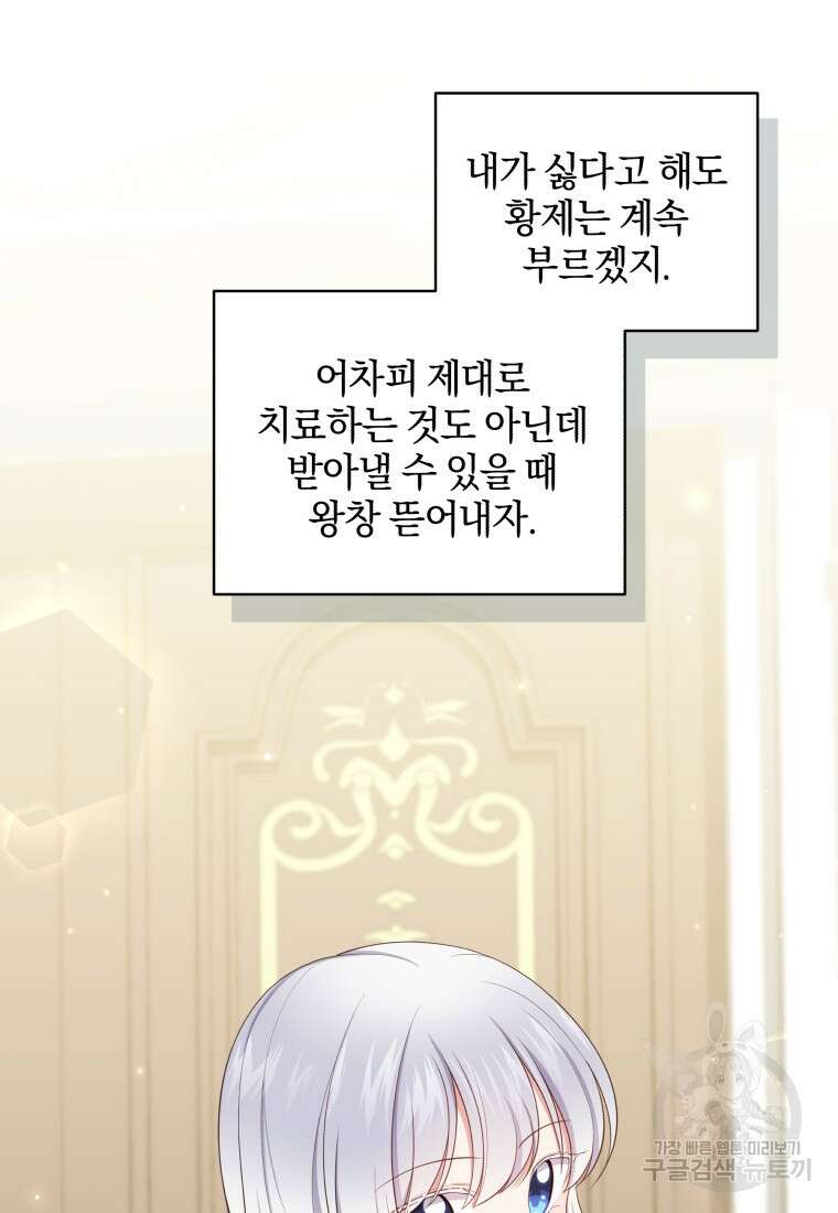 악당의 소중한 따님 65화 15