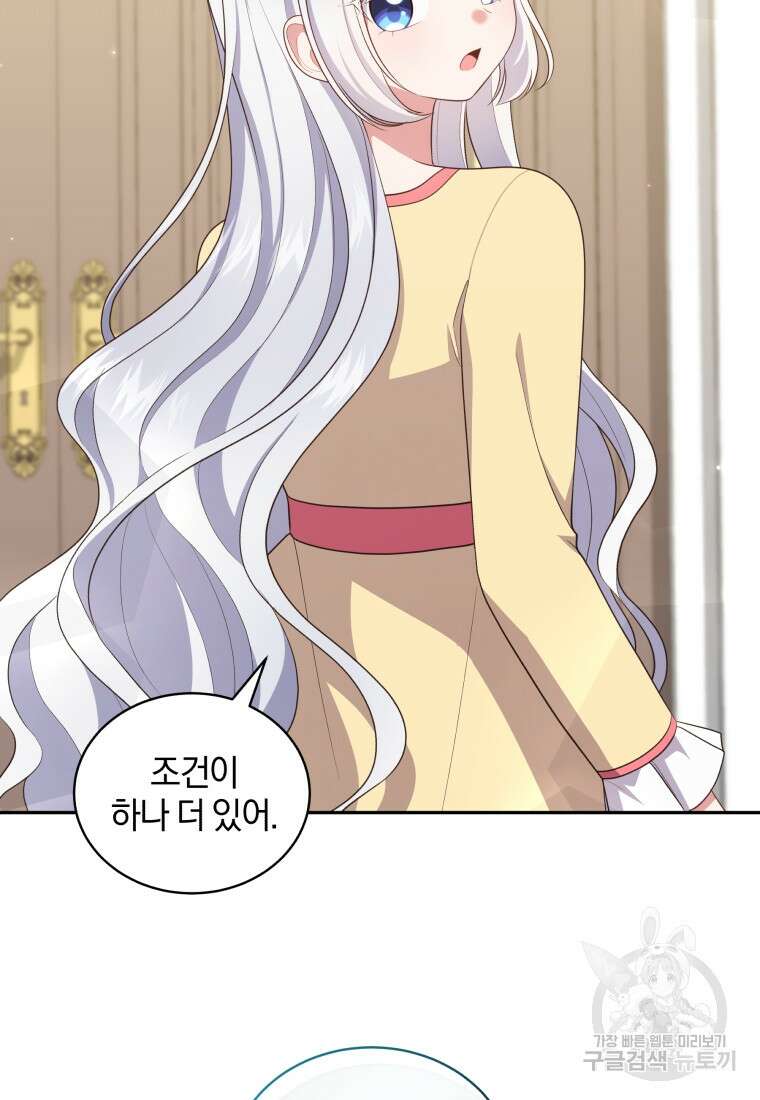 악당의 소중한 따님 65화 16