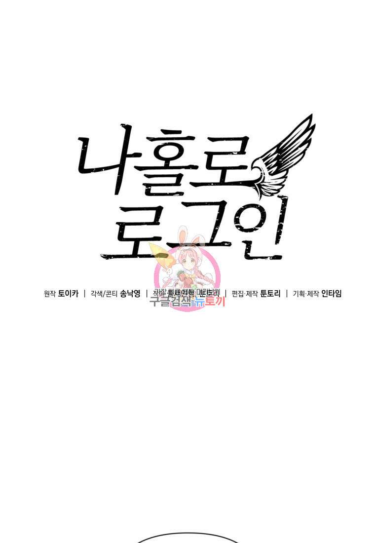 나 홀로 로그인 시즌4 12화 1