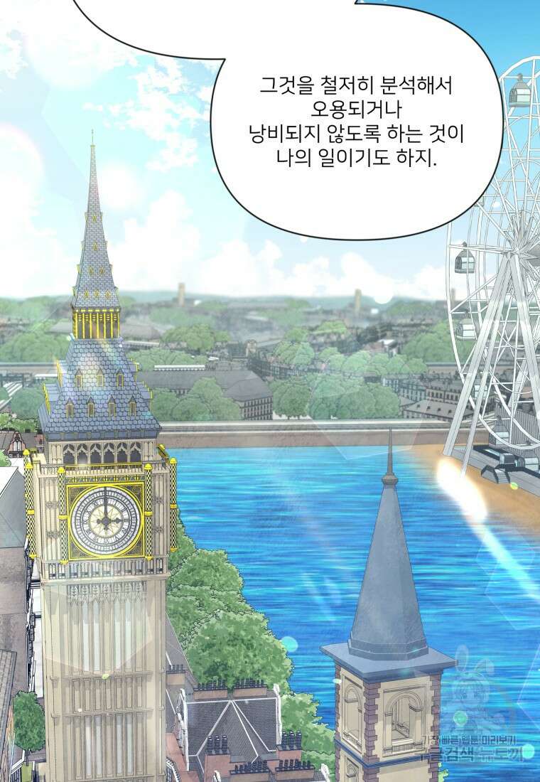 나 홀로 로그인 시즌4 12화 5