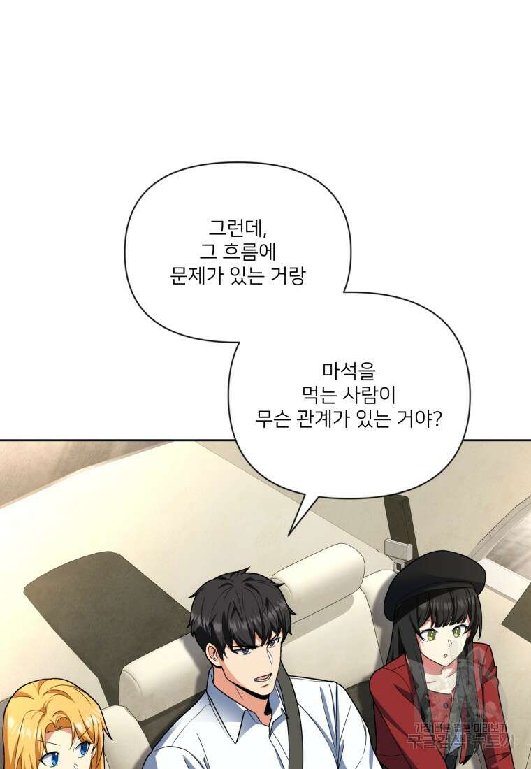 나 홀로 로그인 시즌4 12화 8