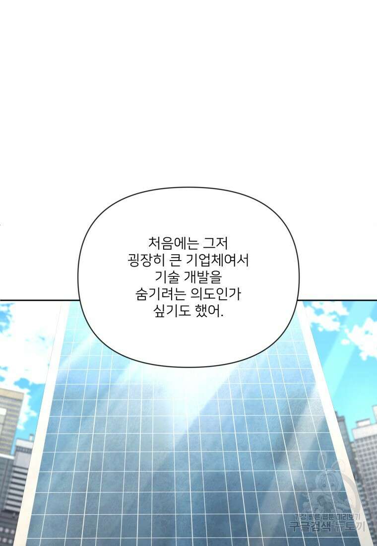 나 홀로 로그인 시즌4 12화 11