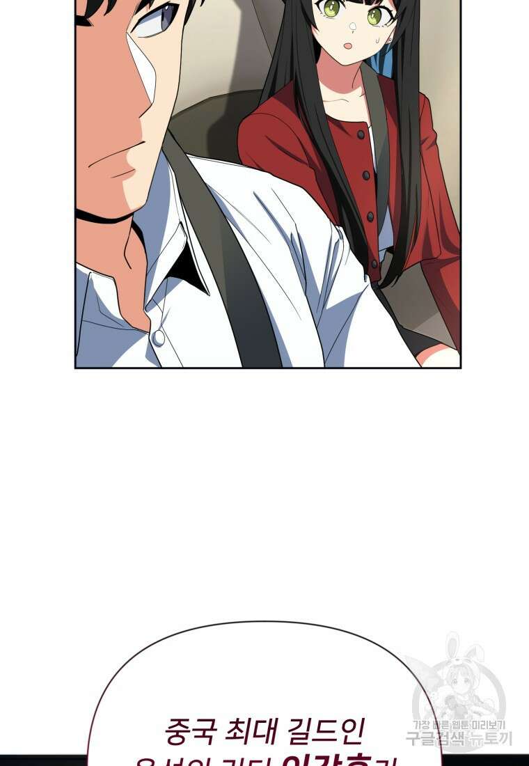 나 홀로 로그인 시즌4 12화 16