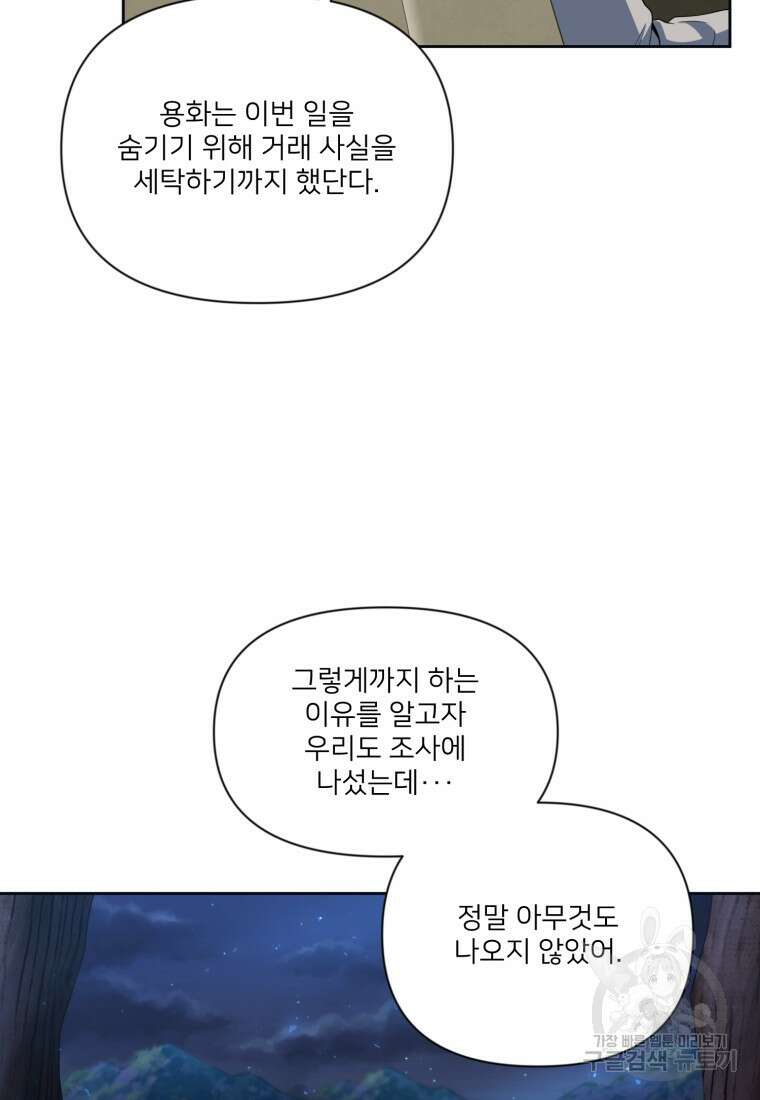 나 홀로 로그인 시즌4 12화 20
