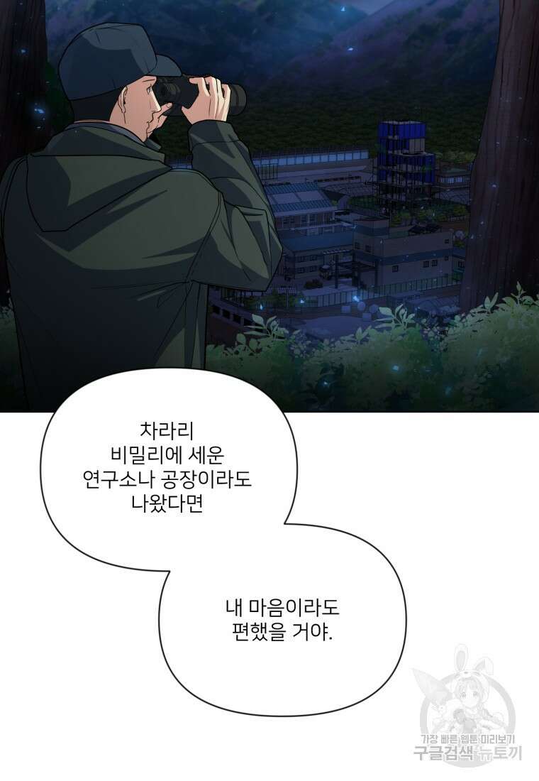 나 홀로 로그인 시즌4 12화 21