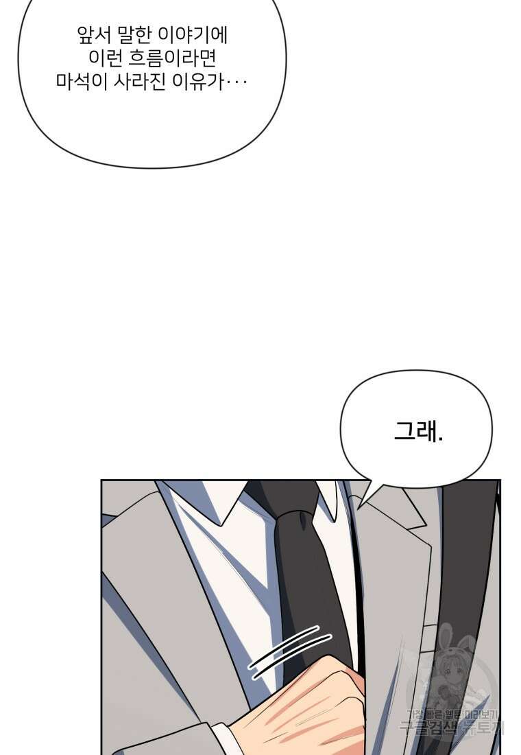 나 홀로 로그인 시즌4 12화 23