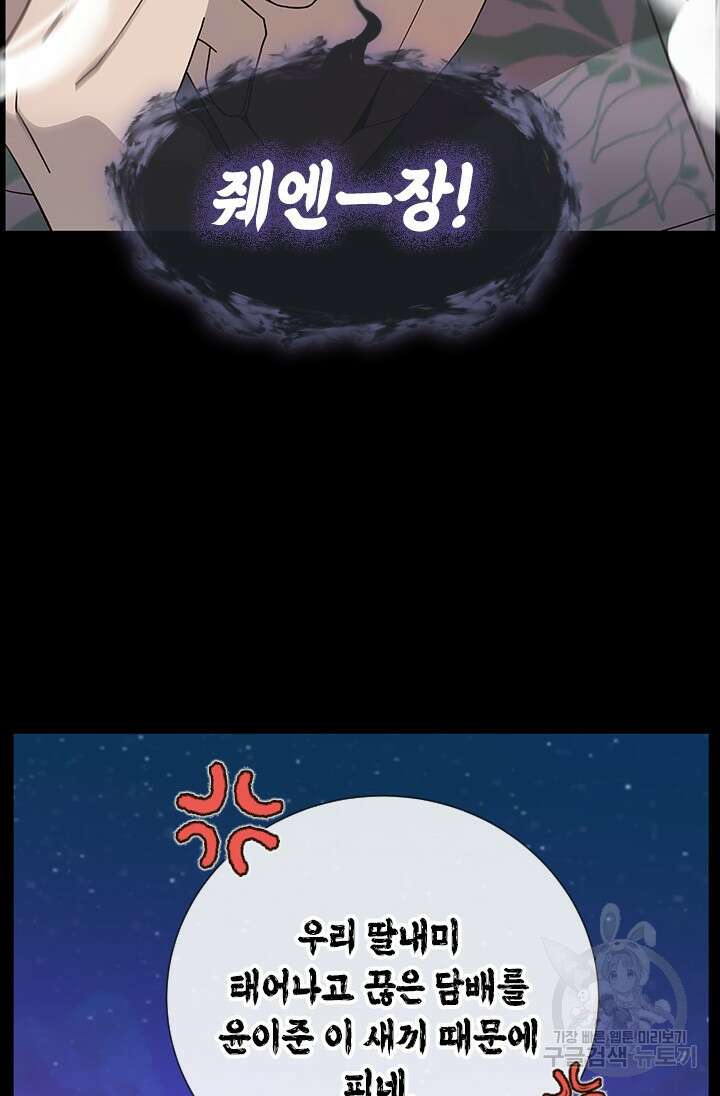 여자인 걸 왜 모르지 62화 4