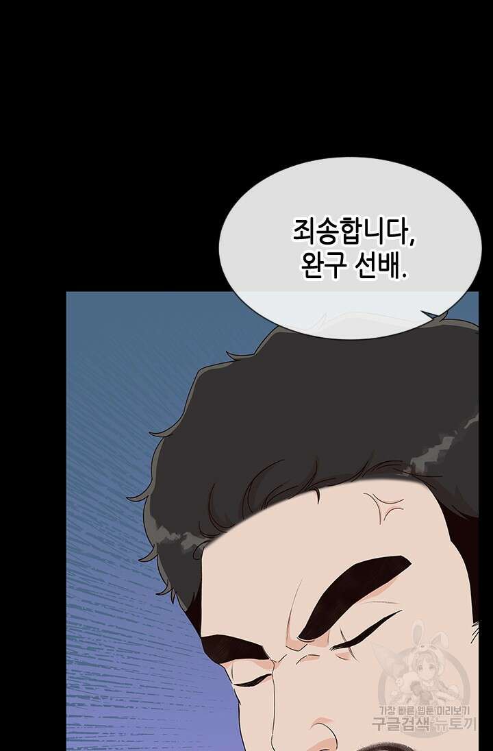 여자인 걸 왜 모르지 62화 6